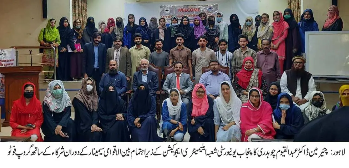 PU organizes Int’l seminar on education