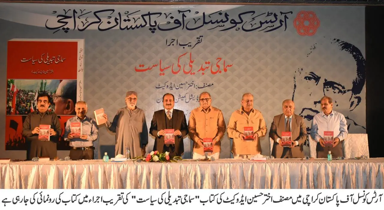 Samaji Tabdeeli Ki Siyasat