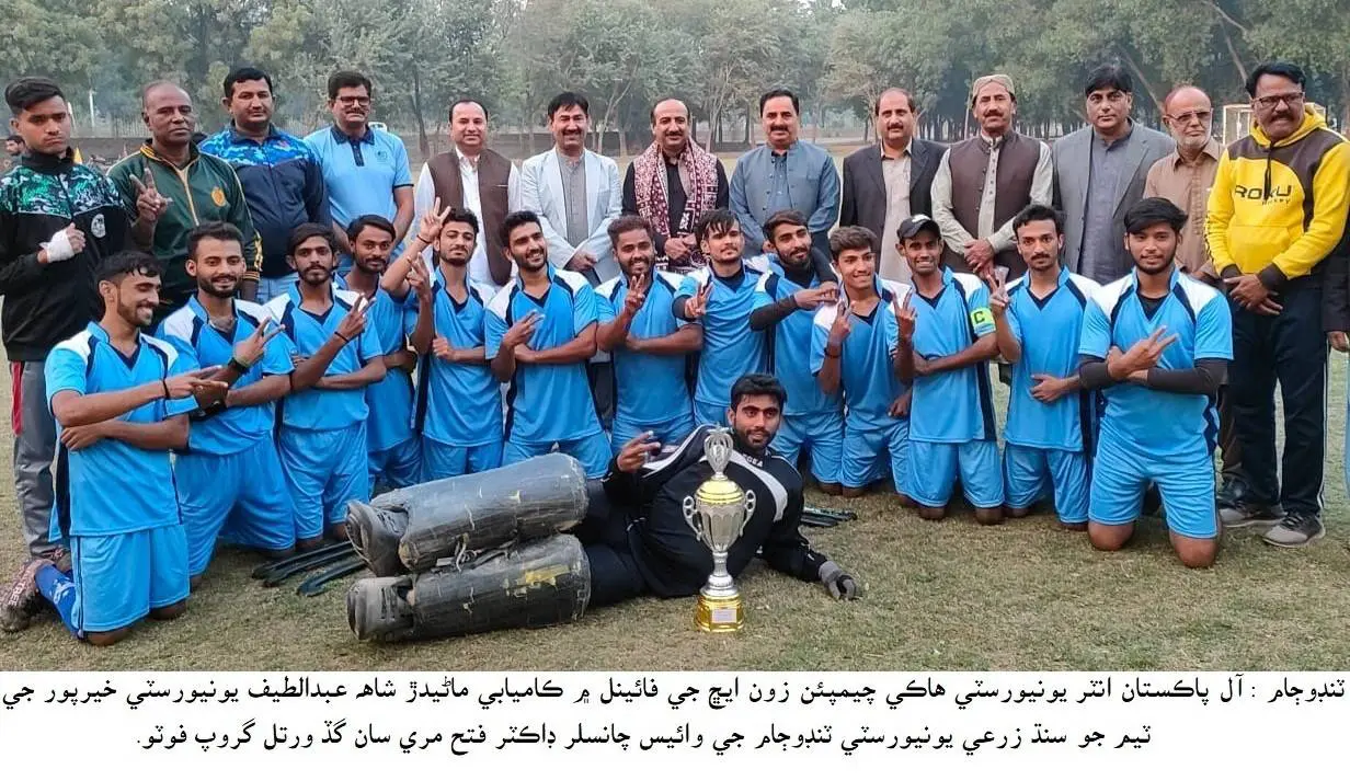 Shah Abdul Latif University Khairpur won the final of All Pakistan Inter University Hockey Championship