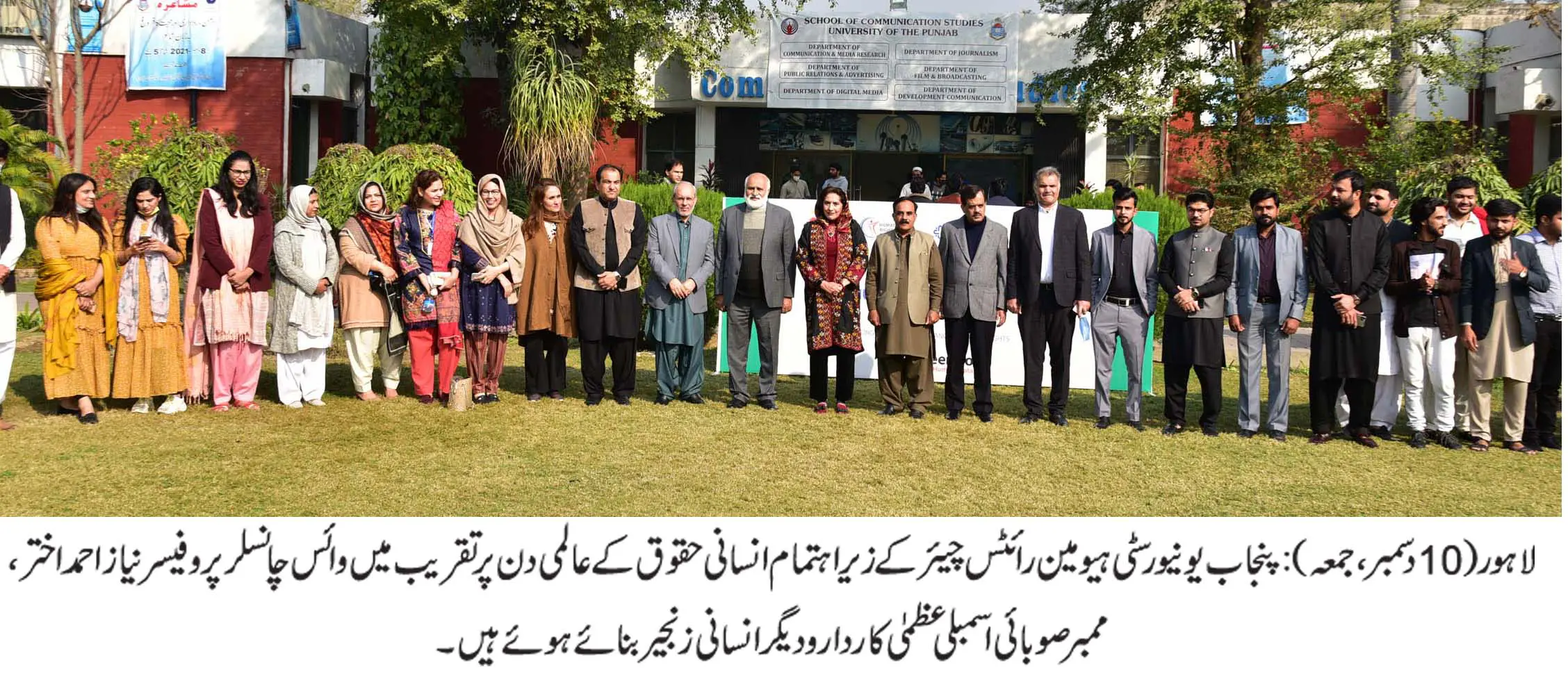 PU marks world human rights day