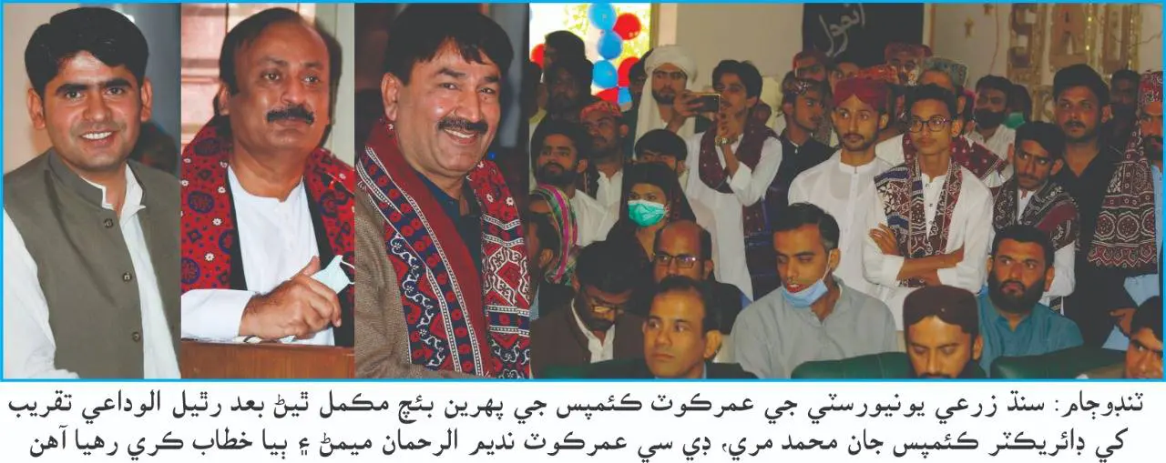 SAU Umerkot campus graduated first batch