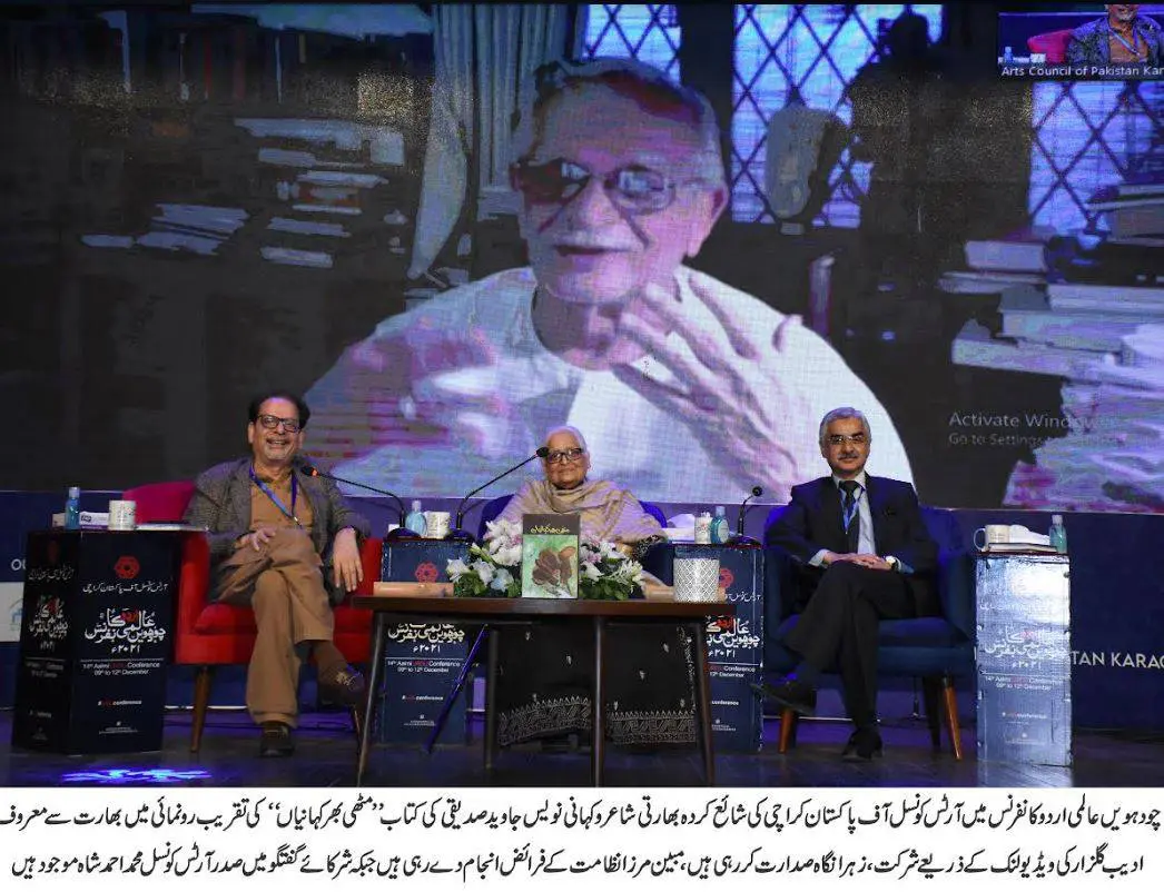 14th International Urdu Conference