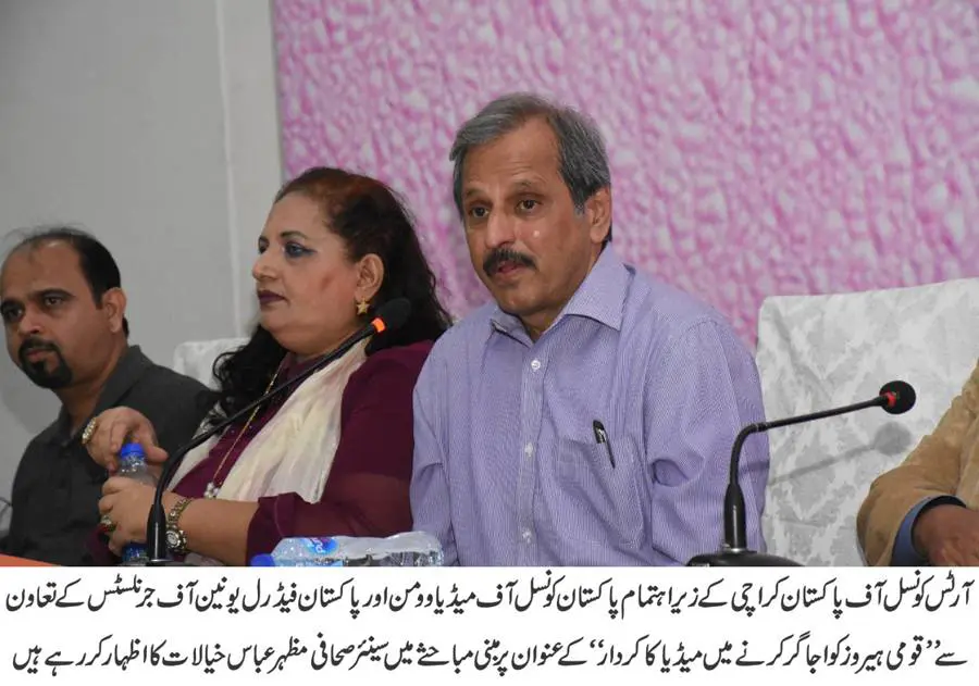 Arts Council of Pakistan Karachi pays homage to Dr. Abdul Qadeer Khan