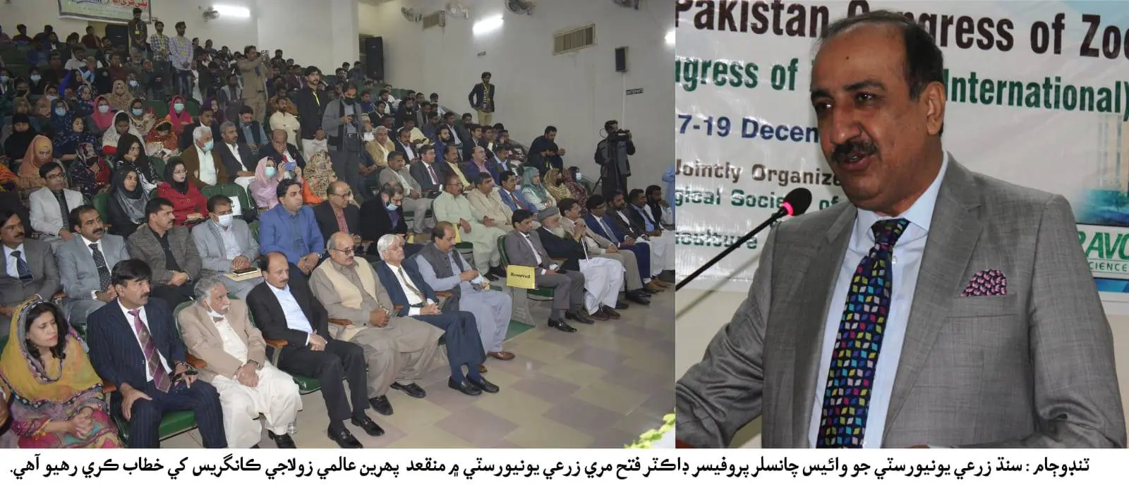 SAU hosts Pakistan Zoological Congress 2021