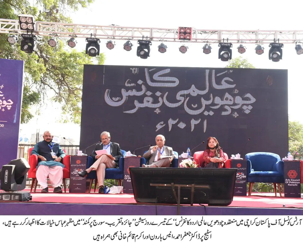 A session reviews 'Sooraj Par Kamand' at 14th International Urdu Conference
