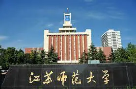PU and Jiangsu Normal University China celebrate 70th anniversary of diplomatic relations
