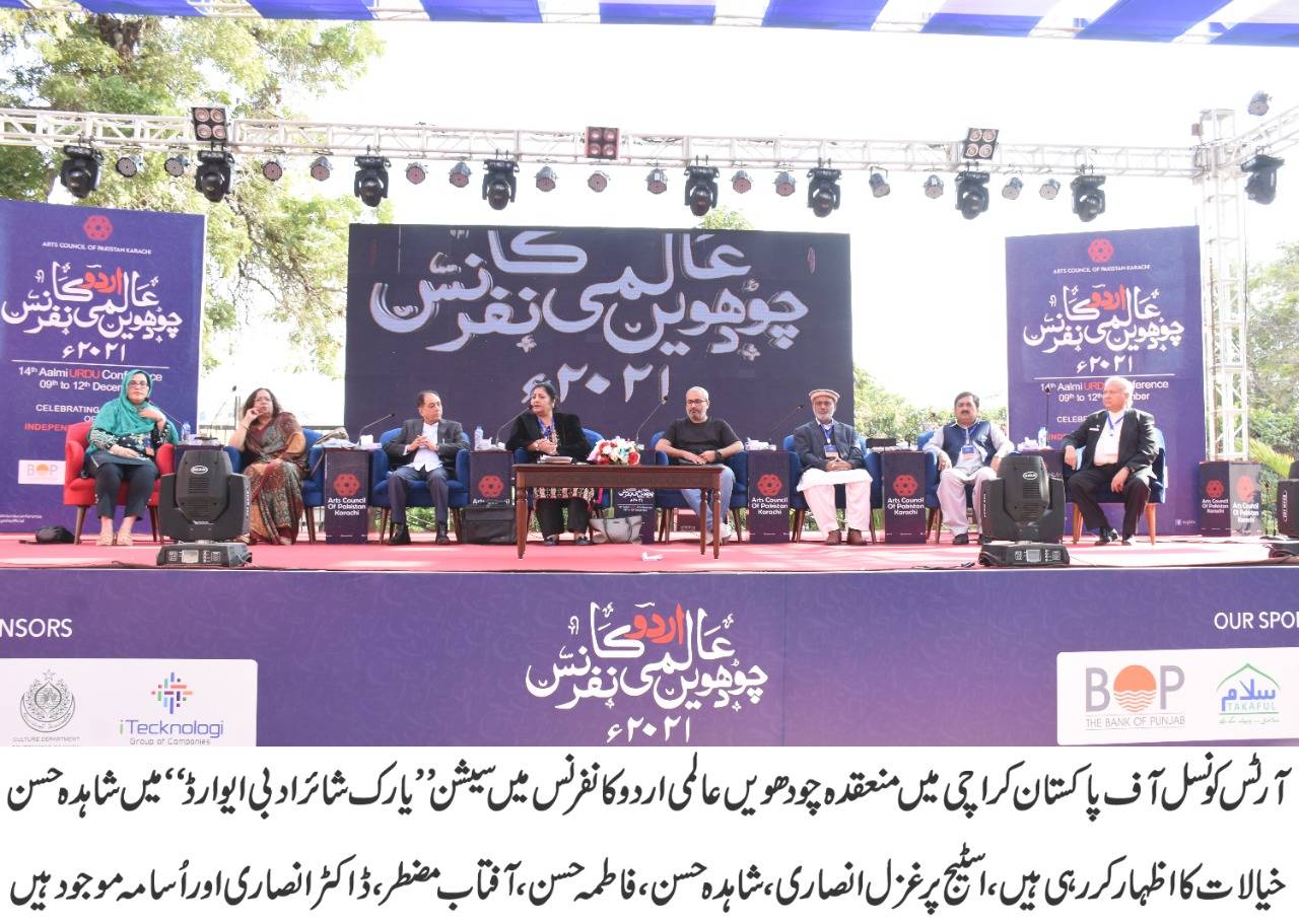 Two literary personalities win Yorkshire Literary Award at the 14th International Urdu Conference