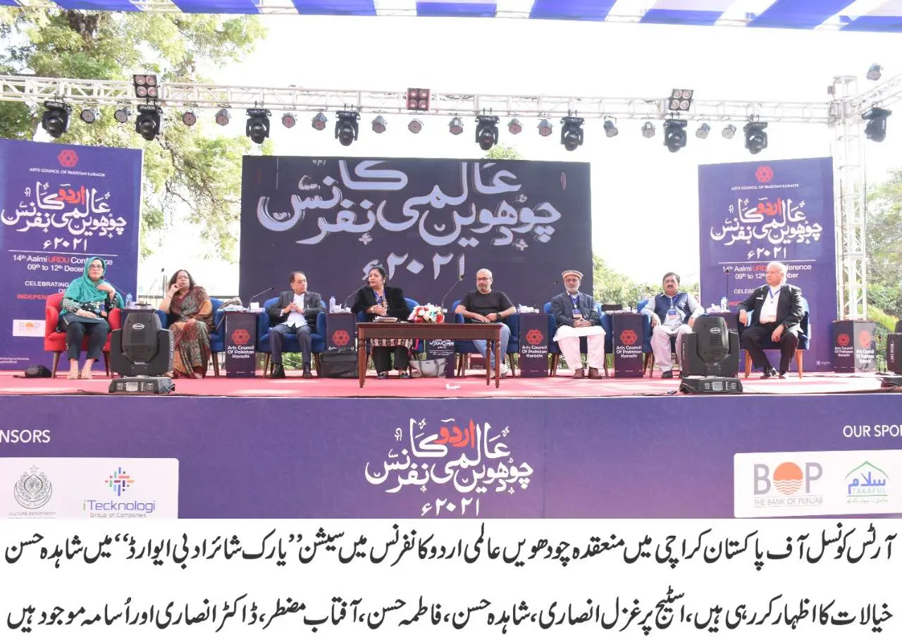 Two literary personalities win Yorkshire Literary Award at the 14th International Urdu Conference