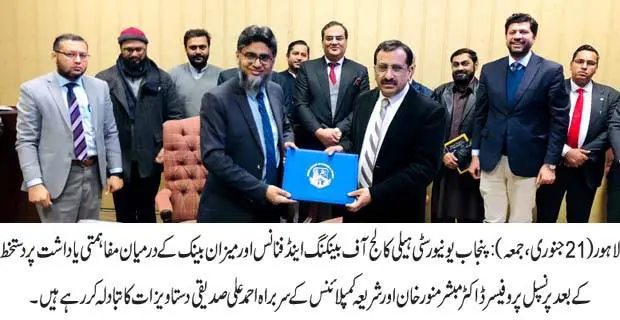 HCBF and Meezan Bank sign MoU