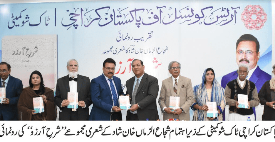 Shuja-u-Zaman Khan Shad's poetry