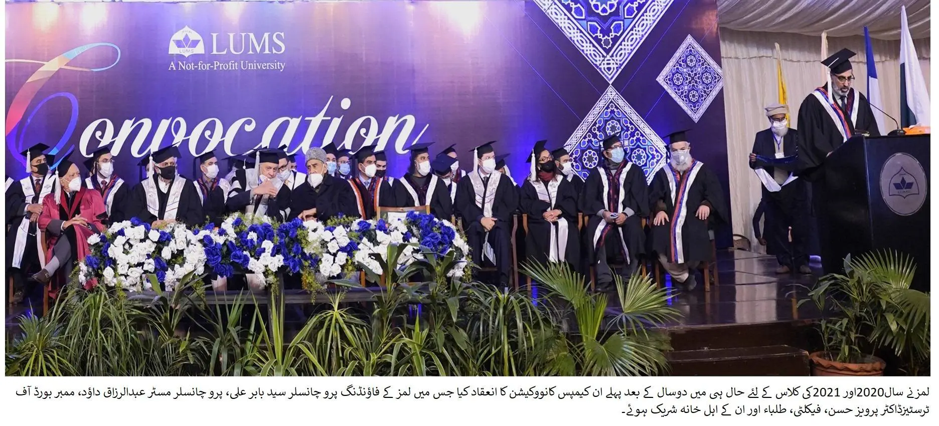 LUMS celebrates its Convocation 2020 and 2021