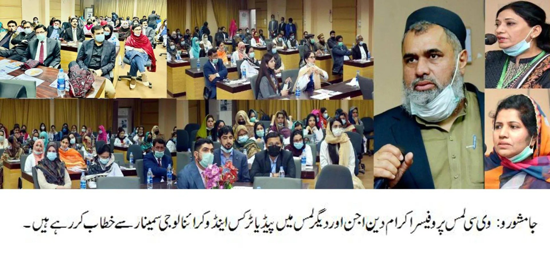 LUMHS organizes one-day seminar
