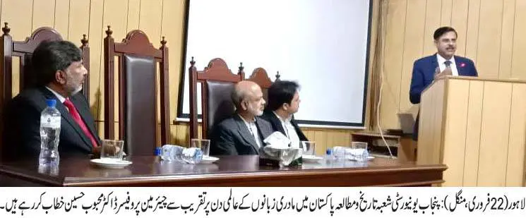 PU marks Int’l Mother Languages Day