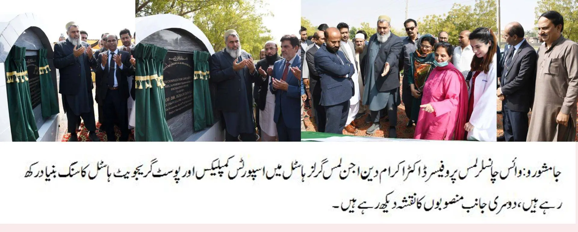 LUMHS VC laid foundation stones of two projects
