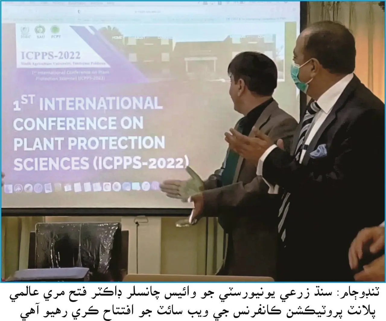 Two-day International Conference on Plant Protection Science to be held at SAU