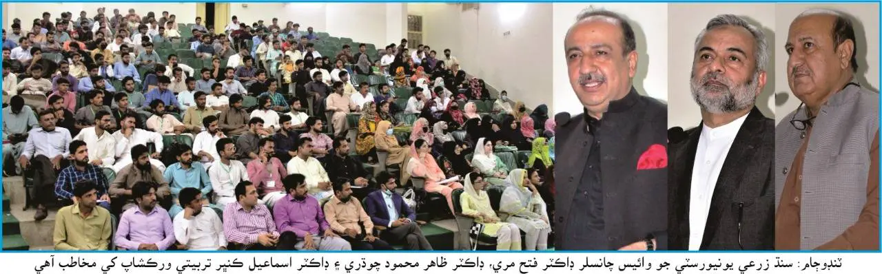 SAU Umerkot campus organises three-day workshop