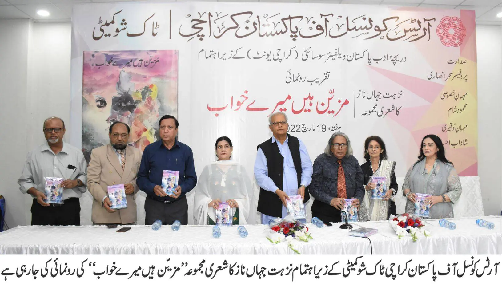Arts Council launches Nuzhat Jahan Naz poetry collection