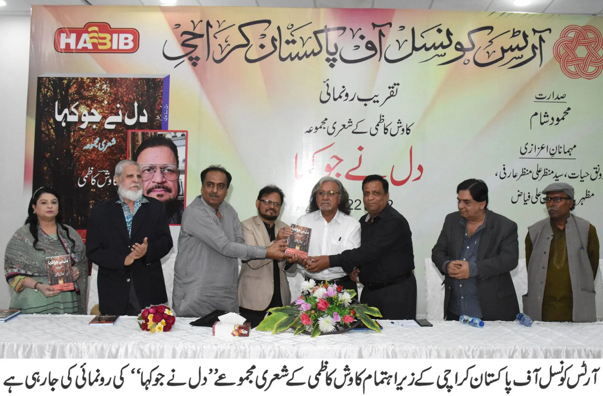 AACPK launches Kavish Kazmi's poetry