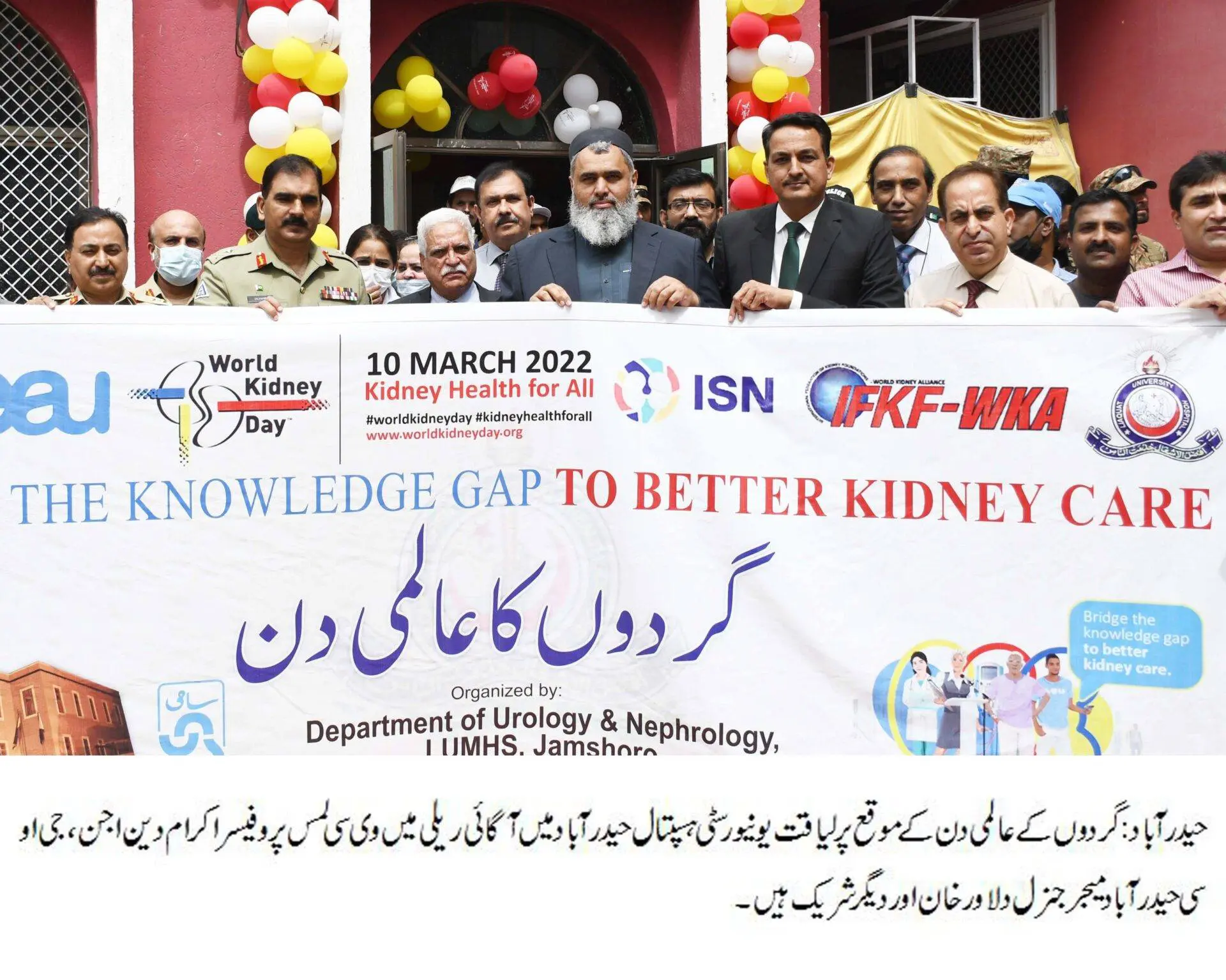 LUMHS marks World Kidney Day
