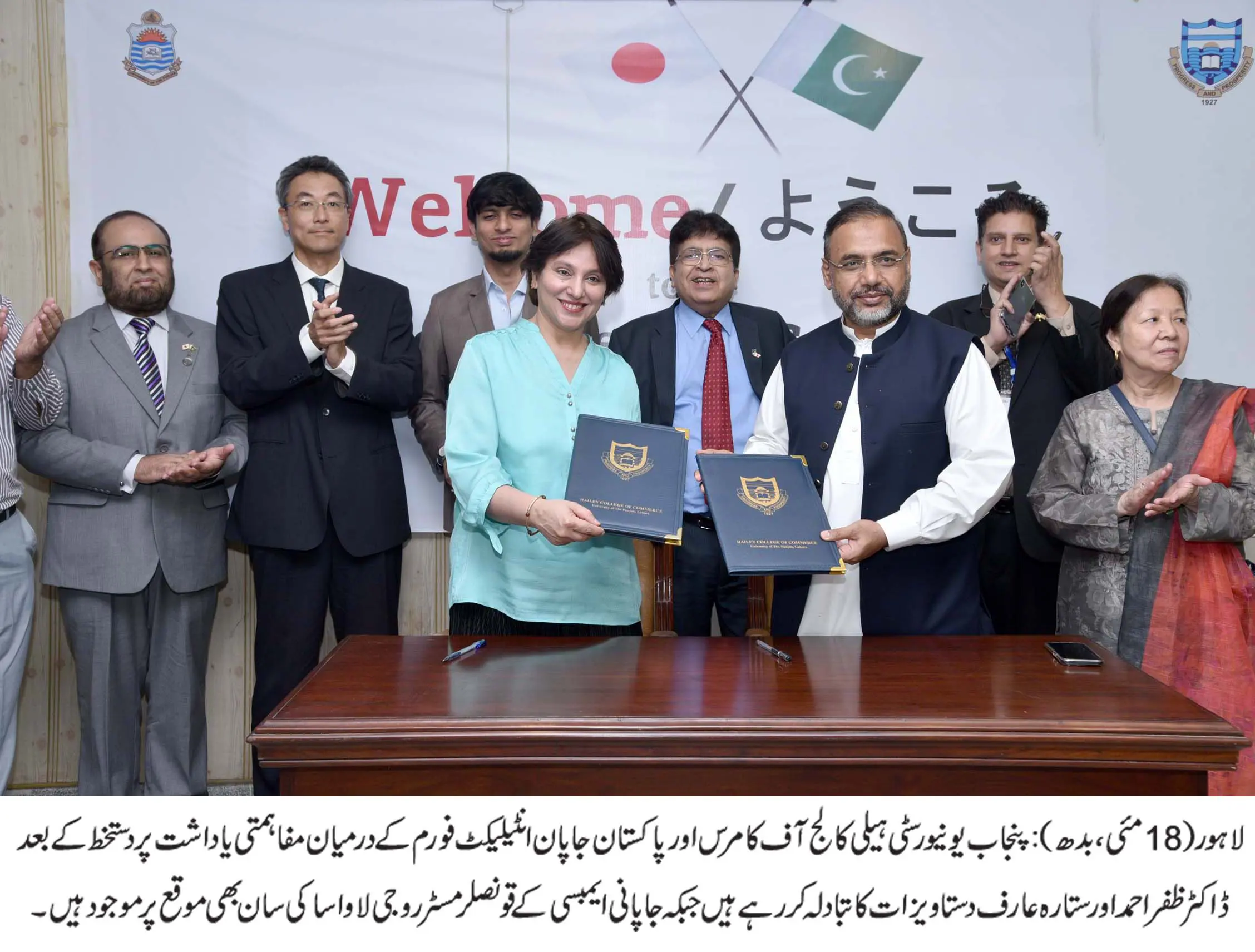 Punjab University HCC PJiF