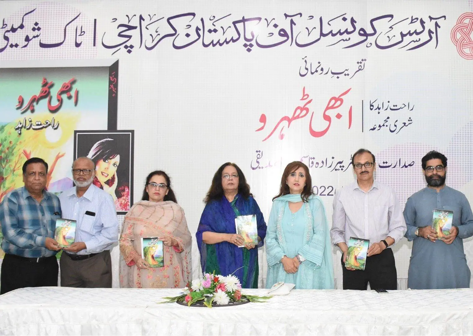 Abhi Thehro Rahat Zahid's