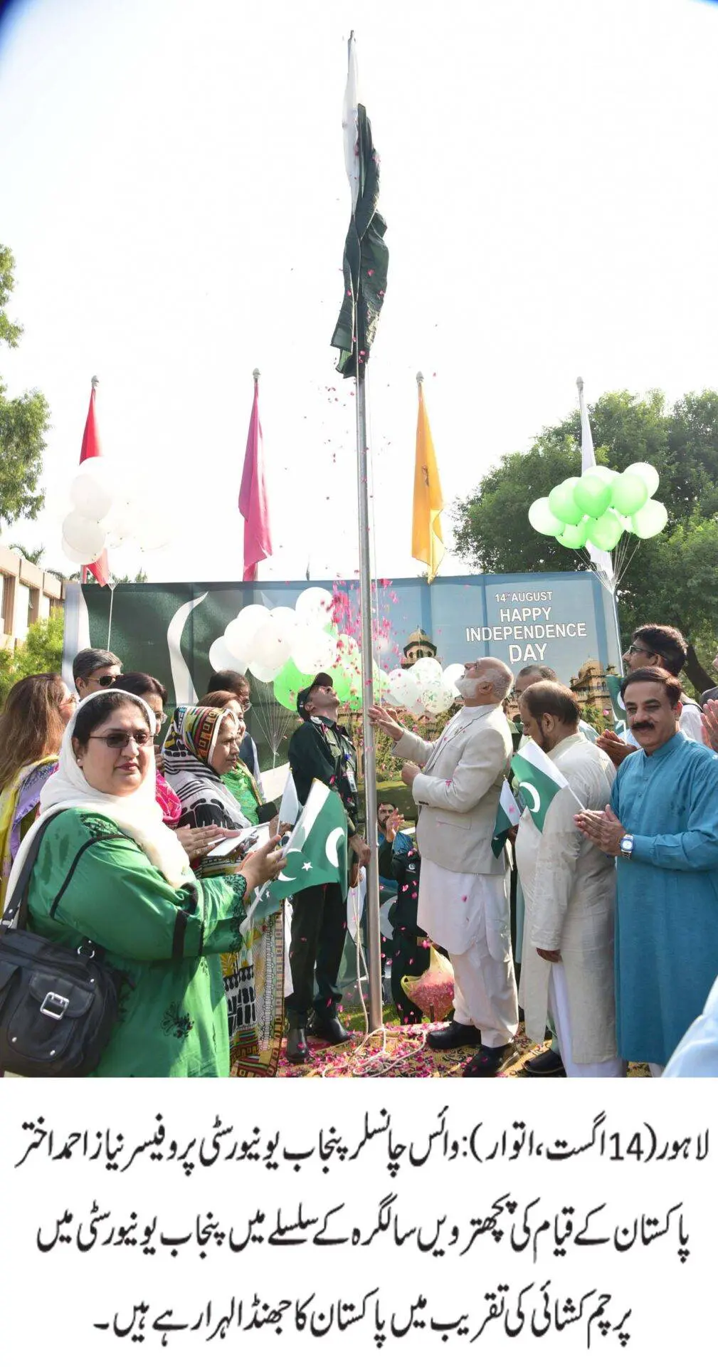 PU Independence Day