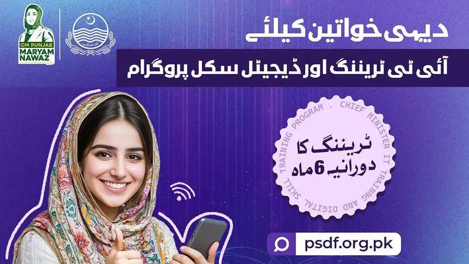 Maryam Nawaz Unveils Tech-Driven Education