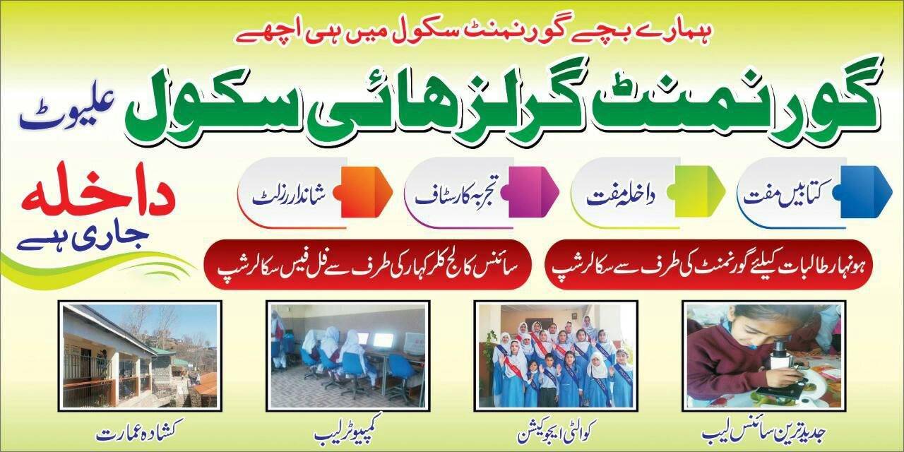 Murree Girls’ School Tops Despite Dire Conditions